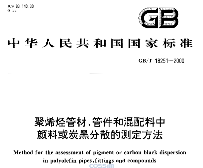 GB/T 18251-2000 聚烯烃管材、管件和混配料中颜料或炭黑分散的测定方法 免费下载