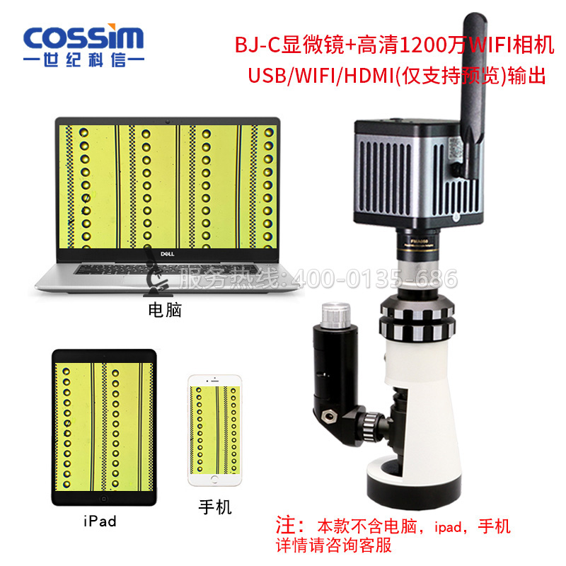 BJ-1200C 手持式便携金相显微镜WIFI输出钢铁铸件检测分析