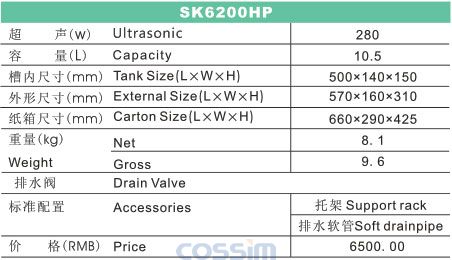 SK6200HP 功率可调台式超声波清洗机(LCD)规格参数