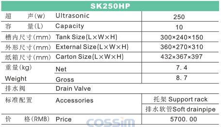SK250HP 功率可调台式超声波清洗机(LCD)规格参数