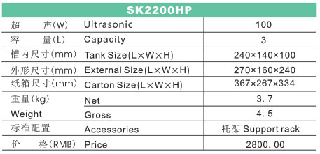 SK2200HP 功率可调台式超声波清洗机(LCD)规格参数