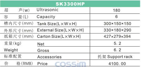 SK3300HP 功率可调台式超声波清洗机(LCD)规格参数