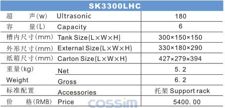 SK3300LHC 双频台式超声波清洗机(LCD)规格参数