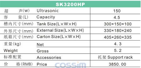 SK3200HP 功率可调台式超声波清洗机(LCD)规格参数