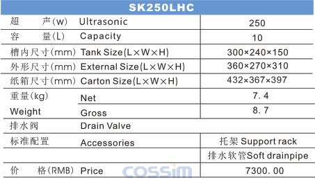 SK250LHC 双频台式超声波清洗机(LCD)规格参数