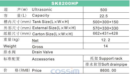 SK8200HP 功率可调台式超声波清洗机(LCD)规格参数