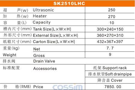SK2510LHC 双频台式加热超声波清洗机(LCD)规格参数