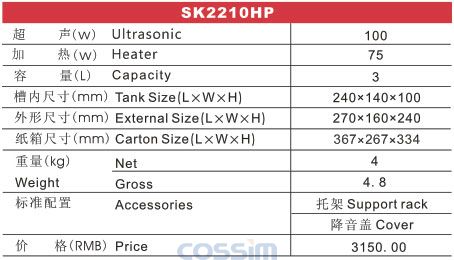 SK2210HP 功率可调台式加热超声波清洗机(LCD)规格参数