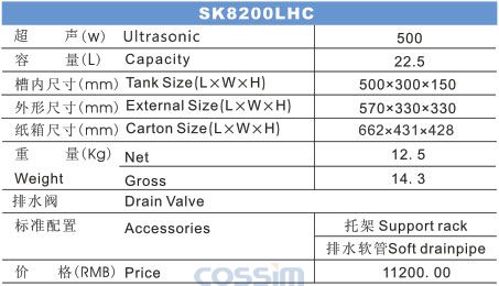 SK8200LHC 双频台式超声波清洗机(LCD)规格参数