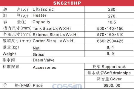 SK6210HP 功率可调台式加热超声波清洗机(LCD)规格参数