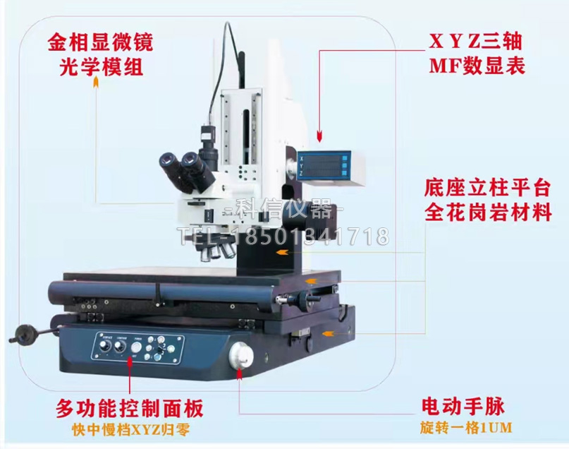Z轴电动手脉工业测量显微镜CMM-3030D