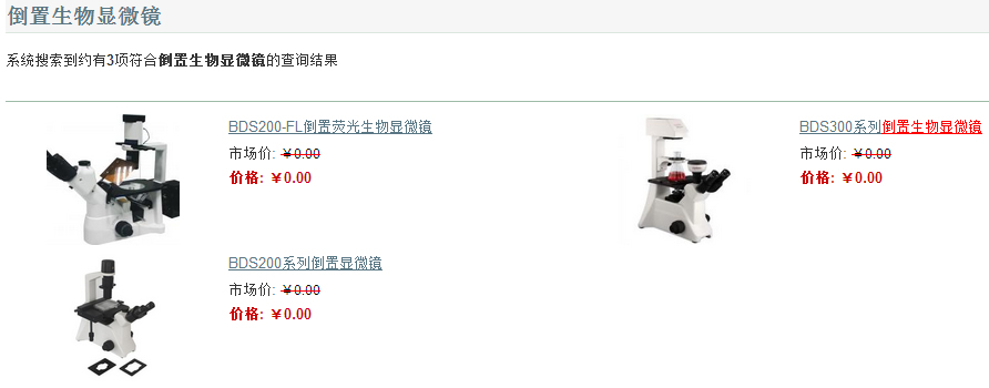 搜索倒置生物显微镜