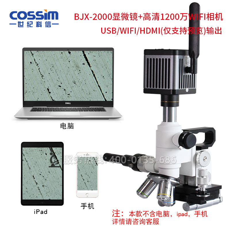 BJX-2000现场金相显微镜便携式