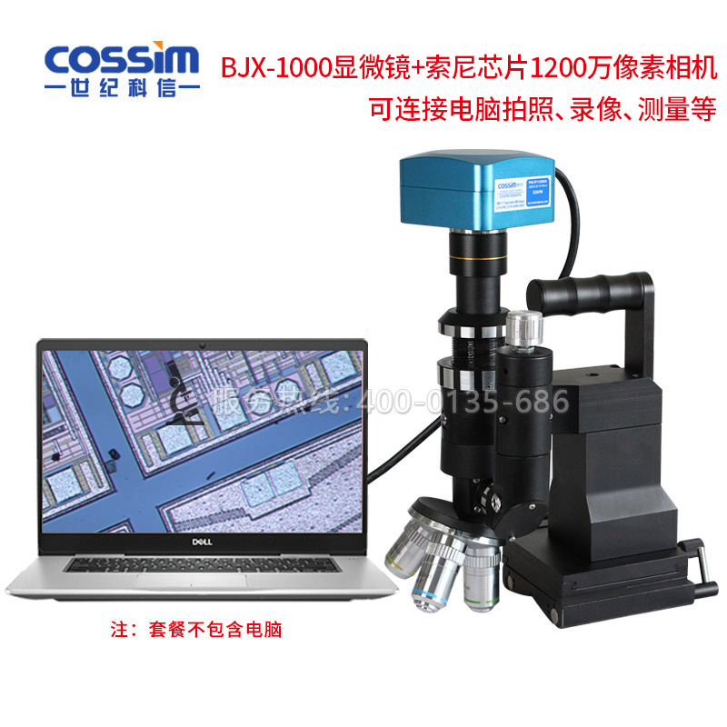 BJX-1000现场金相显微镜充电可连续用20小时带磁力底座