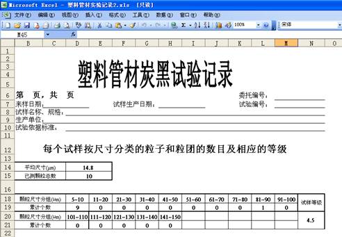 管材炭黑分析评级软件