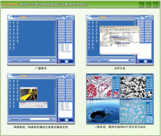 互动教室软件演示图