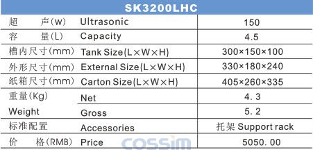 SK3200LHC 双频台式超声波清洗机(LCD)规格参数