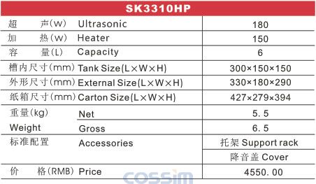 SK3310HP 功率可调台式加热超声波清洗机(LCD)规格参数