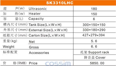 SK3310LHC 双频台式加热超声波清洗机(LCD)规格参数