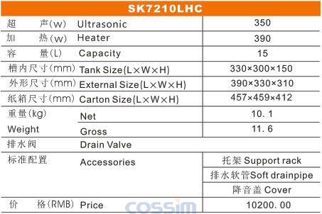 SK7210LHC 双频台式加热超声波清洗机(LCD)规格参数