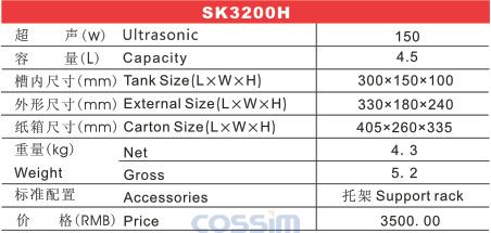 SK3200H 高频台式超声波清洗机（LCD)规格参数