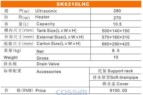 SK6210LHC 双频台式加热超声波清洗机(LCD)规格参数